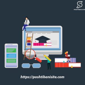 پشتیبانی سایت آموزشی و آموزشگاه