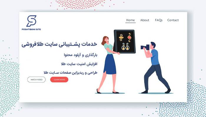 پشتیبانی سایت طلافروشی