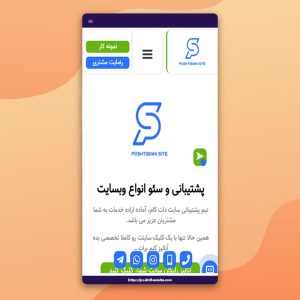 پشتیبانی سایت فروشگاه موبایل