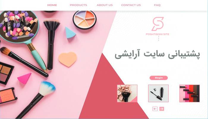 پشتیبانی سایت لوازم آرایشی