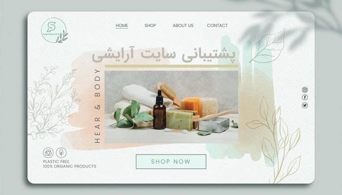 پشتیبانی سایت لوازم آرایشی