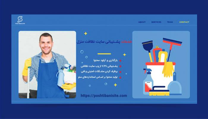 پشتیبانی سایت تعمیرات مبل