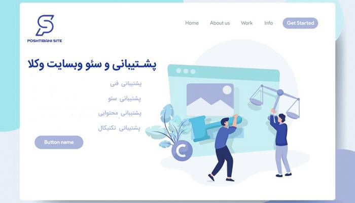 پشتیبانی سایت وکیل