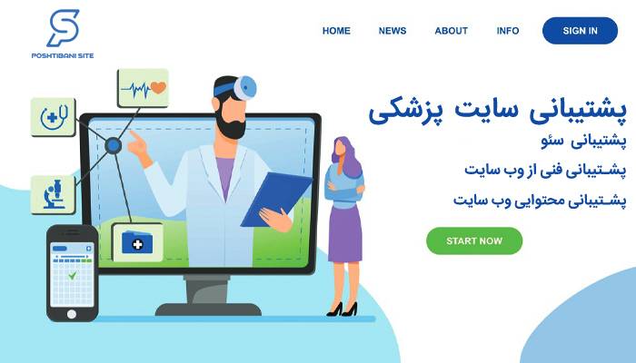 پشتیبانی سایت پزشکی