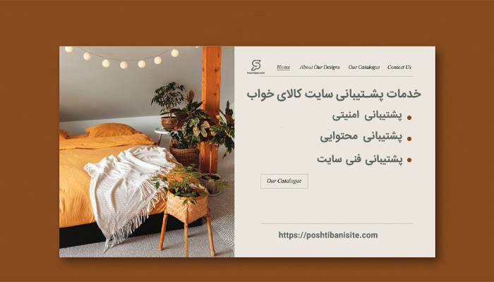 پشتیبانی سایت کالای خواب