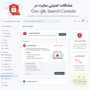 مشکلات امنیتی سایت در کنسول جستجوی گوگل